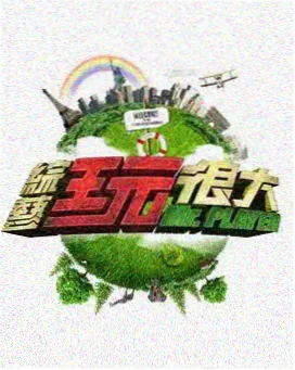 奇米影视888 综艺